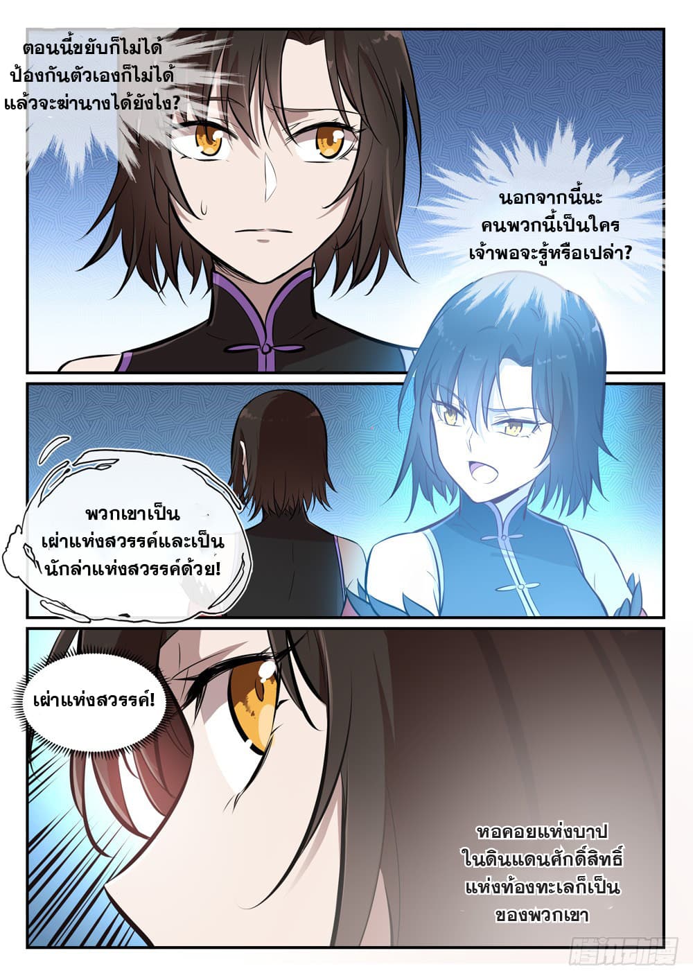 อ่านการ์ตูน Bailian Chengshen 438 ภาพที่ 12