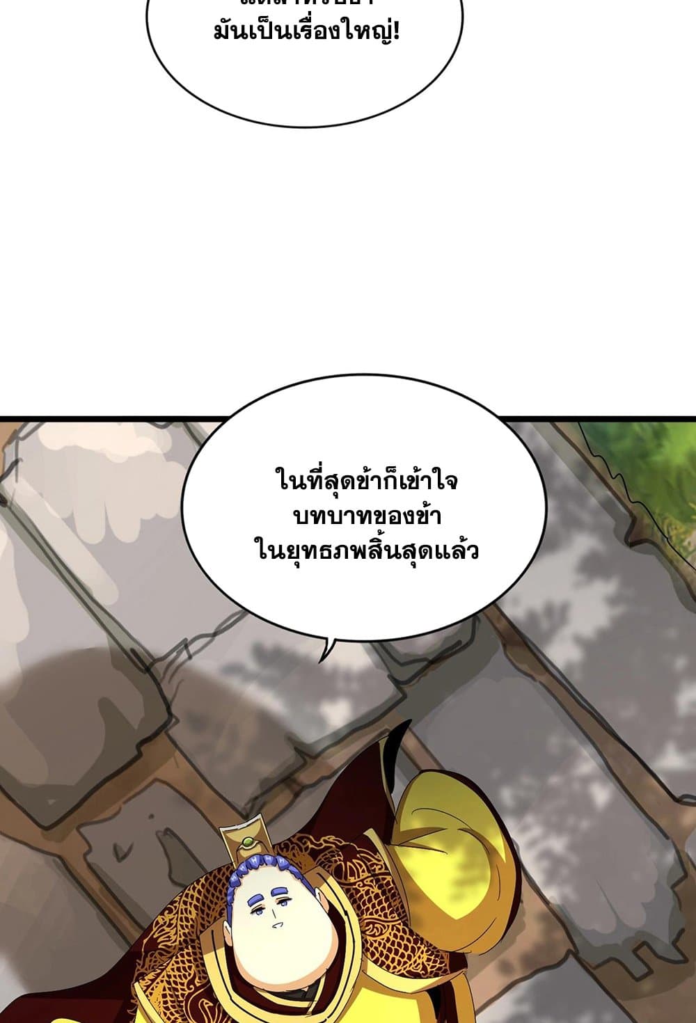 อ่านการ์ตูน Magic Emperor 541 ภาพที่ 6