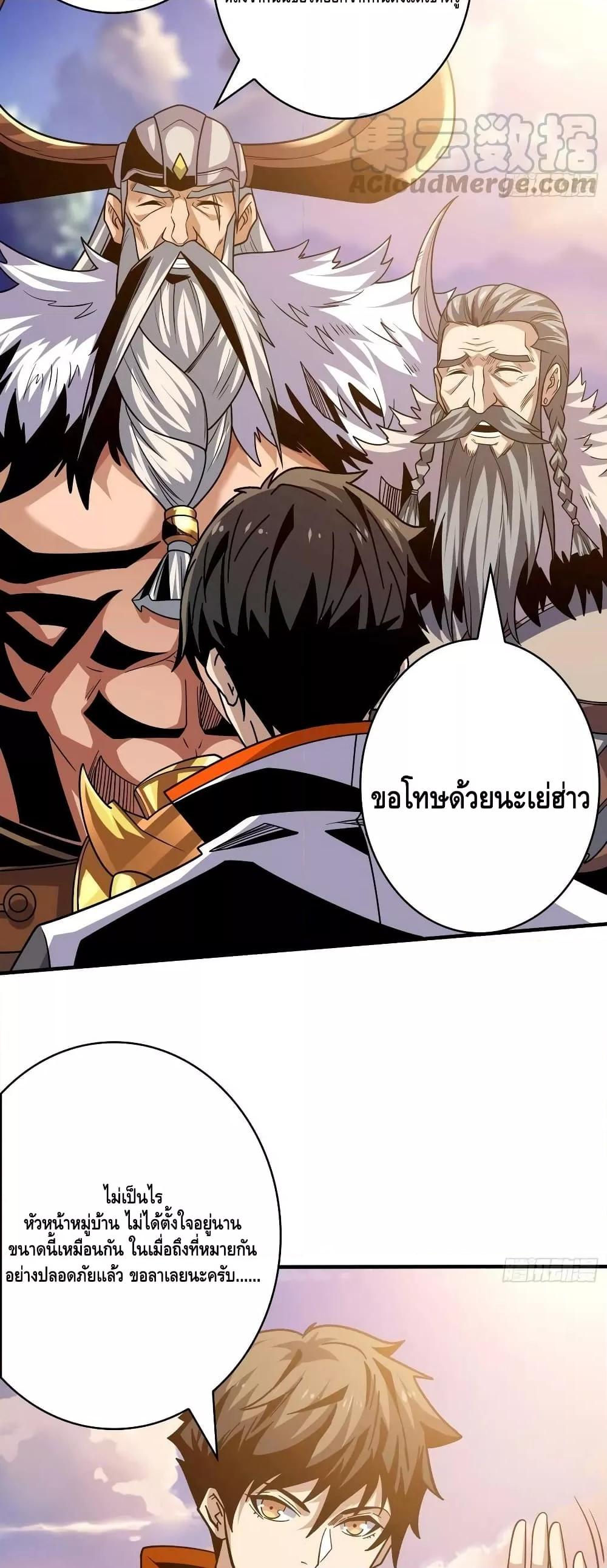 อ่านการ์ตูน King Account at the Start 275 ภาพที่ 11