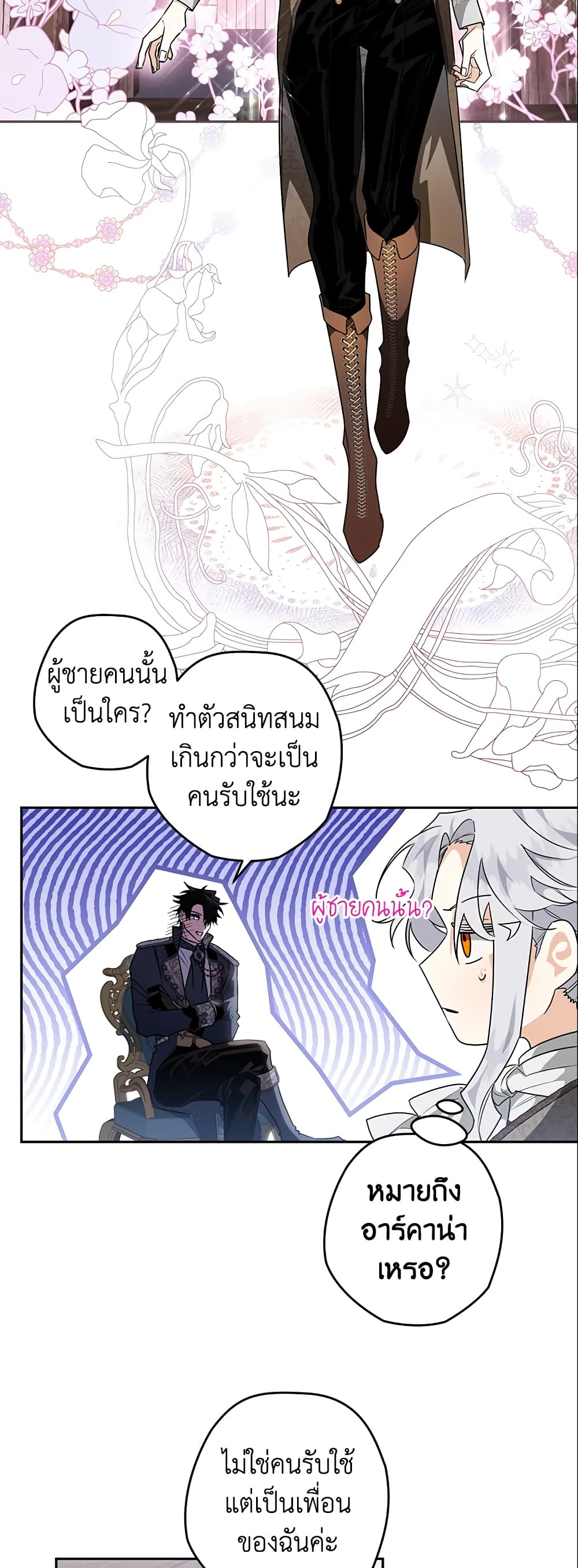 อ่านการ์ตูน Sigrid 24 ภาพที่ 44