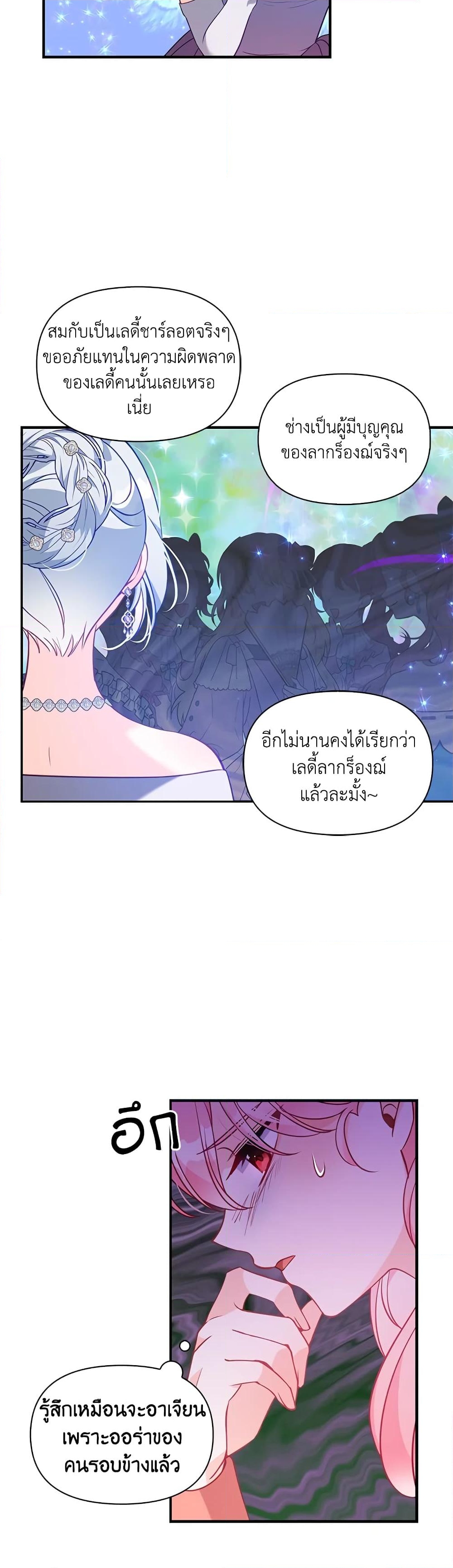 อ่านการ์ตูน The Precious Sister of The Villainous 50 ภาพที่ 30