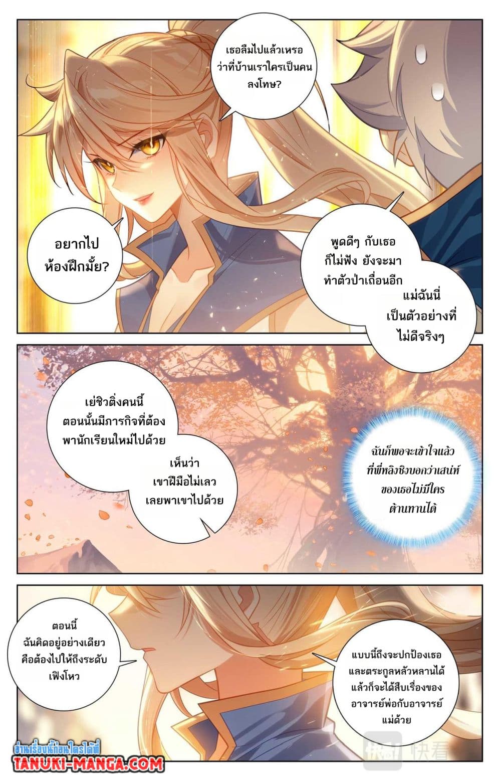 อ่านการ์ตูน Absolute Resonance 79 ภาพที่ 4