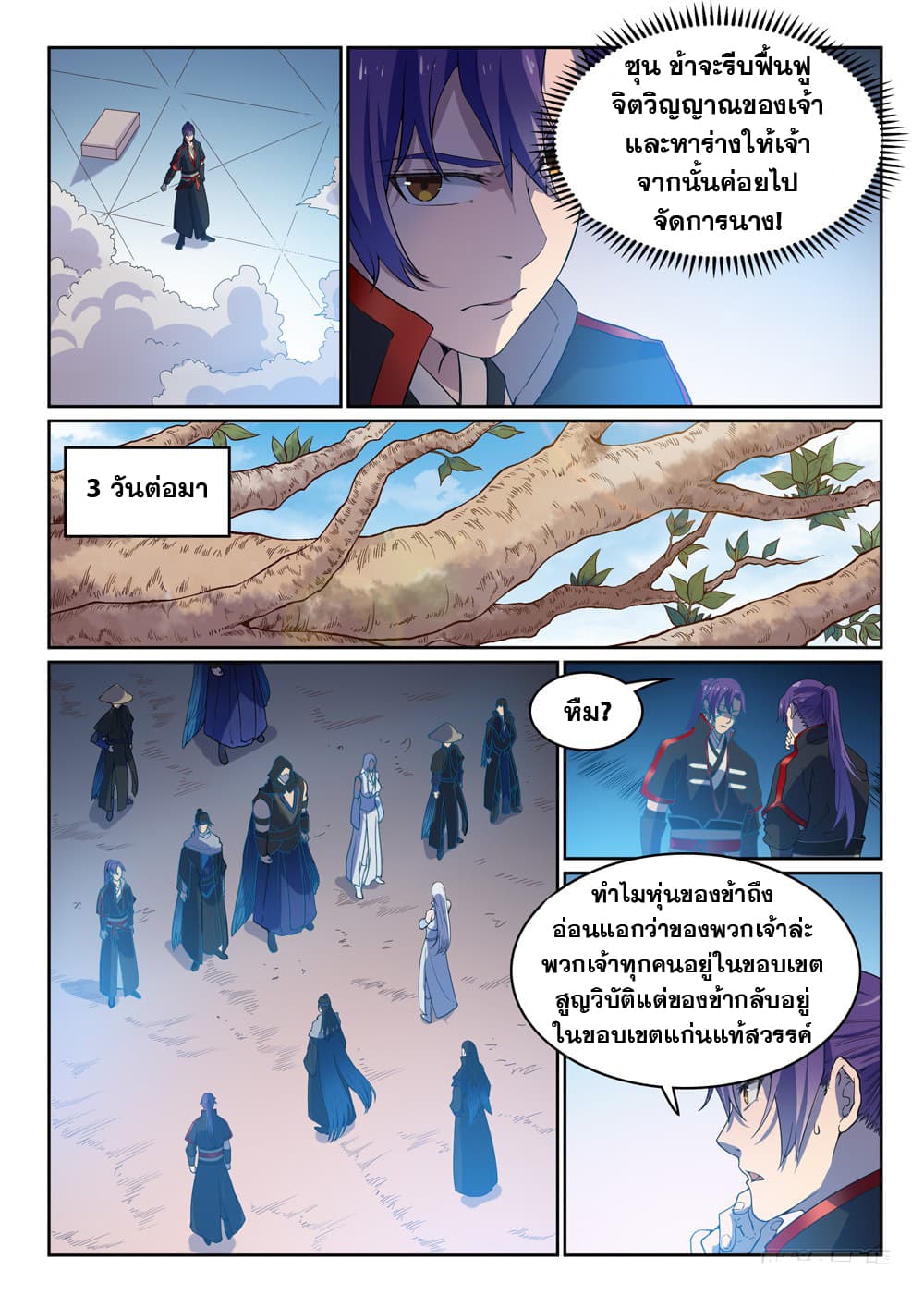 อ่านการ์ตูน Bailian Chengshen 461 ภาพที่ 14