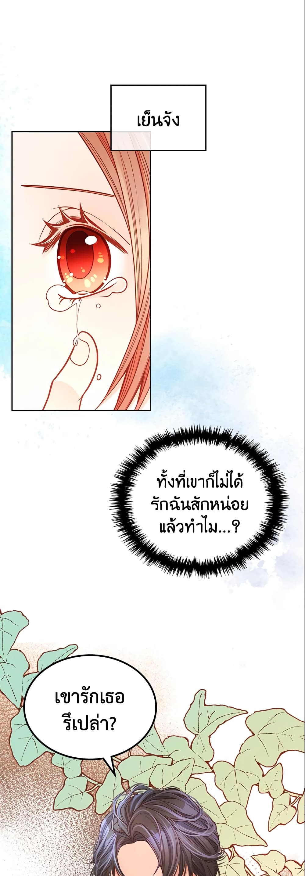 อ่านการ์ตูน The Duchess’s Secret Dressing Room 5 ภาพที่ 38