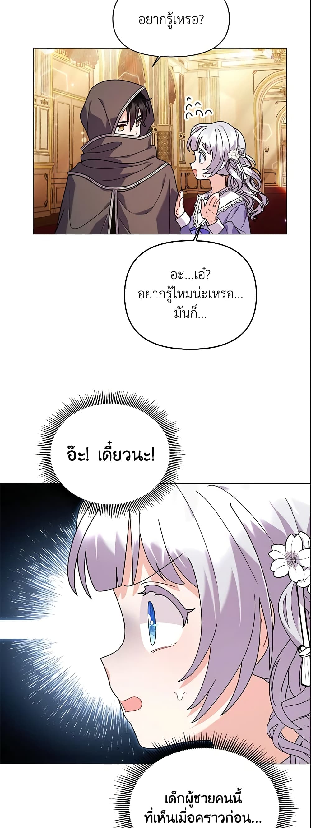 อ่านการ์ตูน The Little Landlady 44 ภาพที่ 44