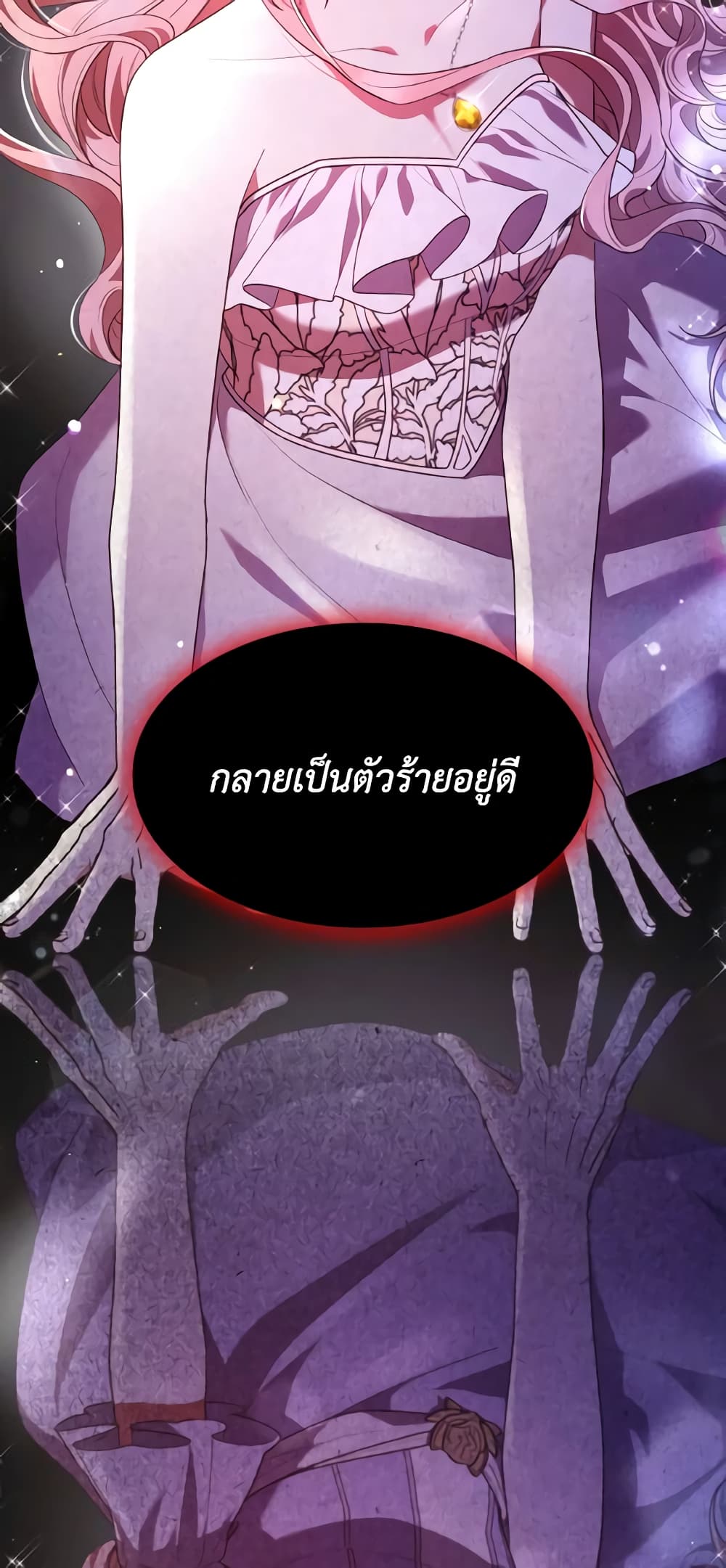 อ่านการ์ตูน I’m a Villainess But I Became a Mother 58 ภาพที่ 36