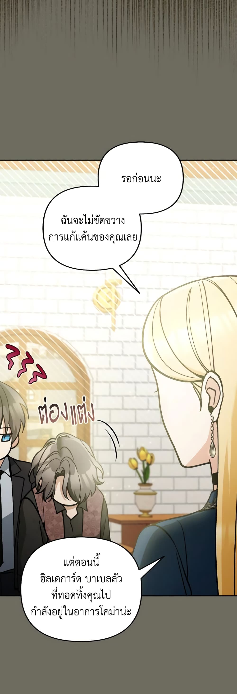 อ่านการ์ตูน Please Don’t Come To The Villainess’ Stationery Store! 75 ภาพที่ 26