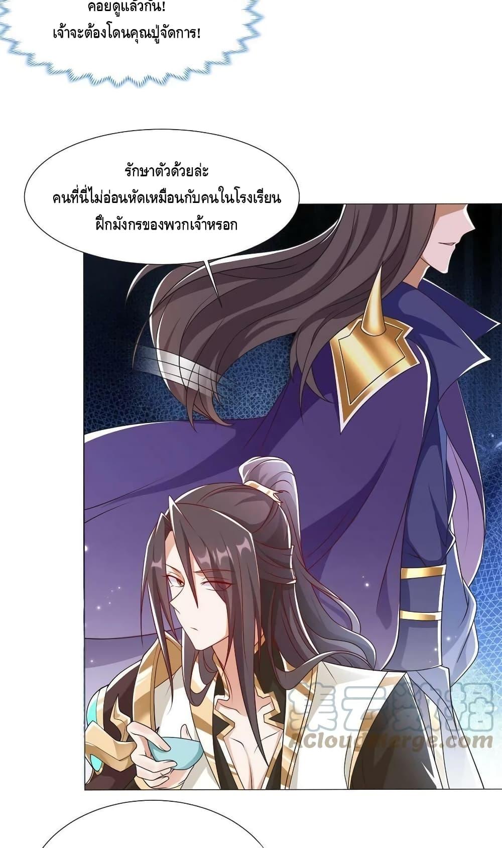 อ่านการ์ตูน Dragon Shepherd 222 ภาพที่ 24