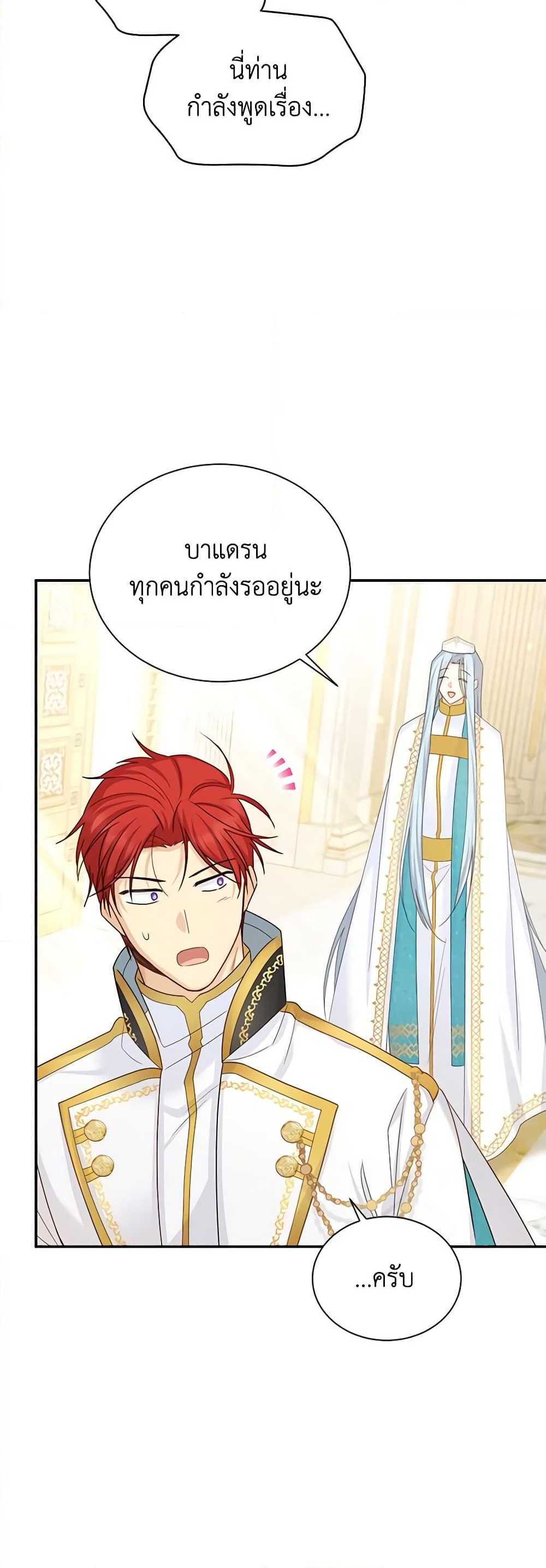 อ่านการ์ตูน The Soulless Duchess 140 ภาพที่ 24