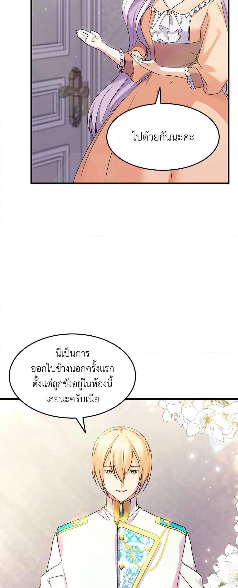 อ่านการ์ตูน I Tried To Persuade My Brother And He Entrusted The Male Lead To Me 14 ภาพที่ 45