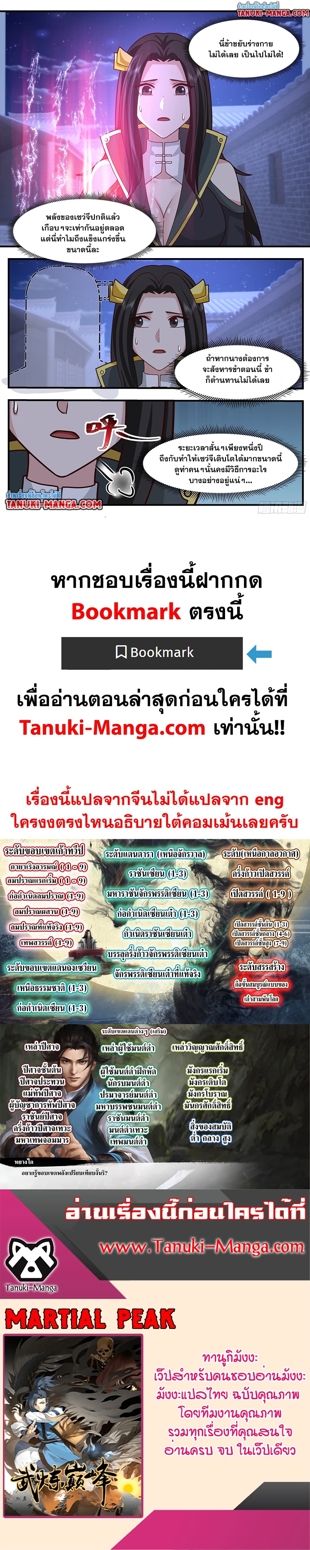 อ่านการ์ตูน Martial Peak 3760 ภาพที่ 12