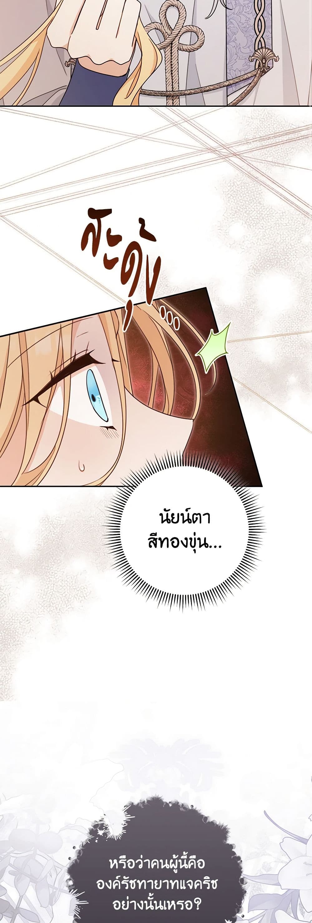 อ่านการ์ตูน Please Treat Your Friends Preciously 54 ภาพที่ 10