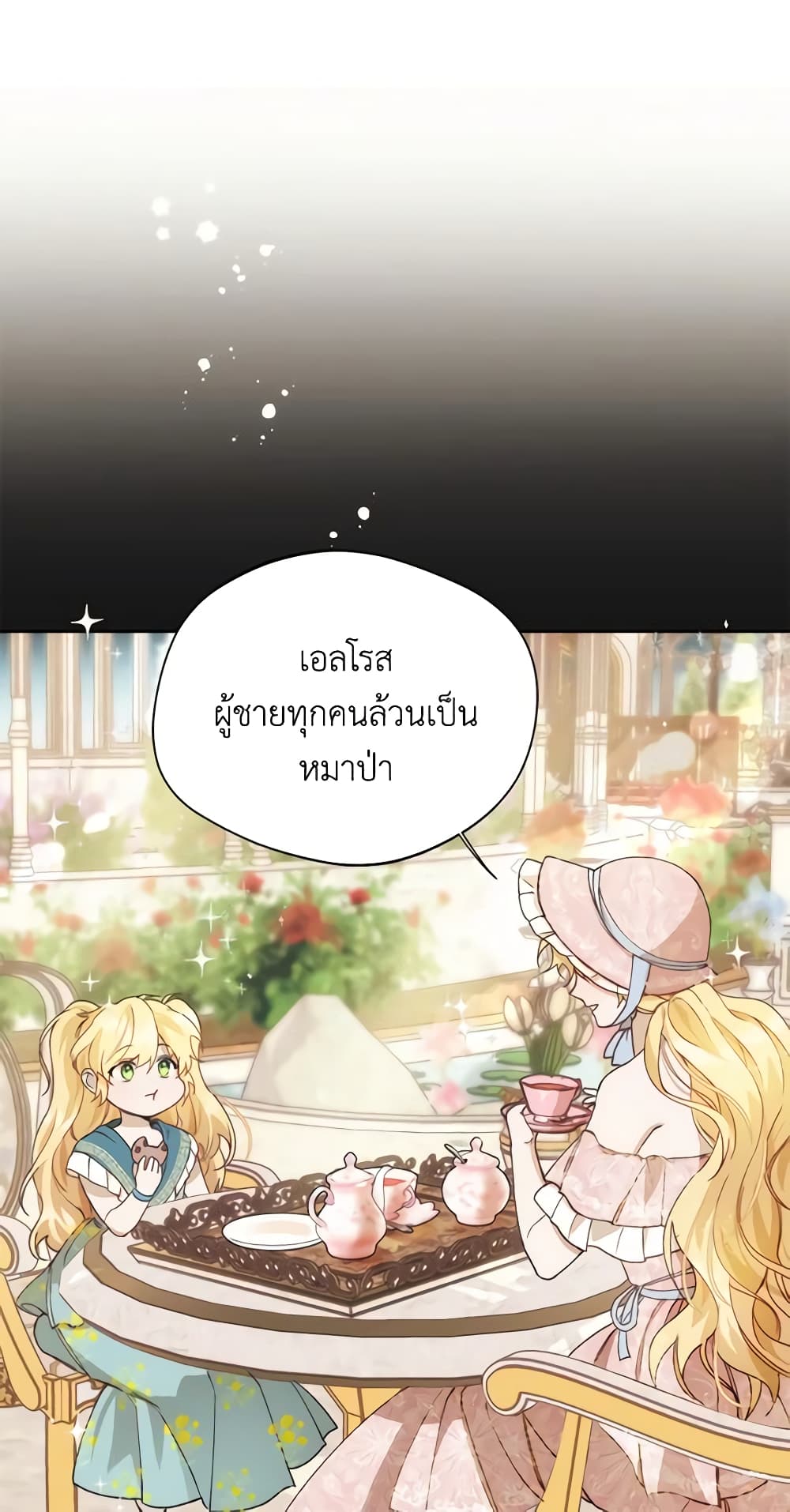 อ่านการ์ตูน Carefully Choosing a Husband 12 ภาพที่ 38