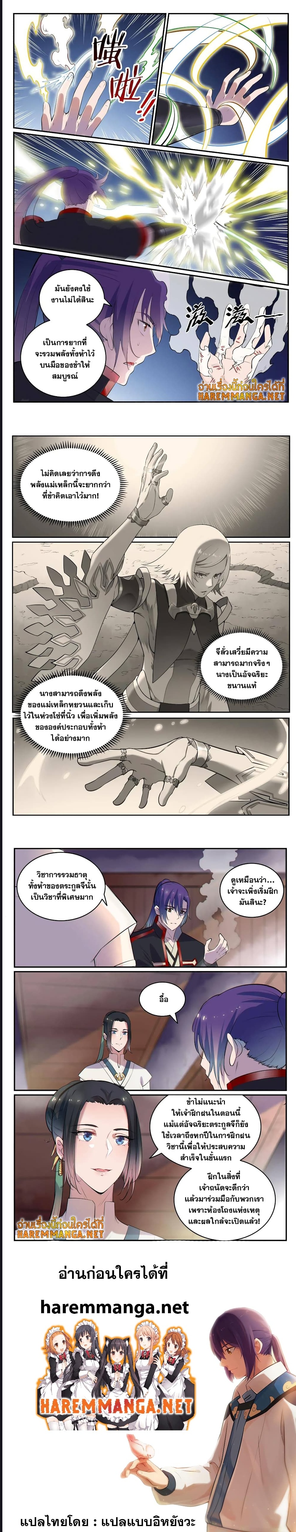 อ่านการ์ตูน Bailian Chengshen 605 ภาพที่ 6