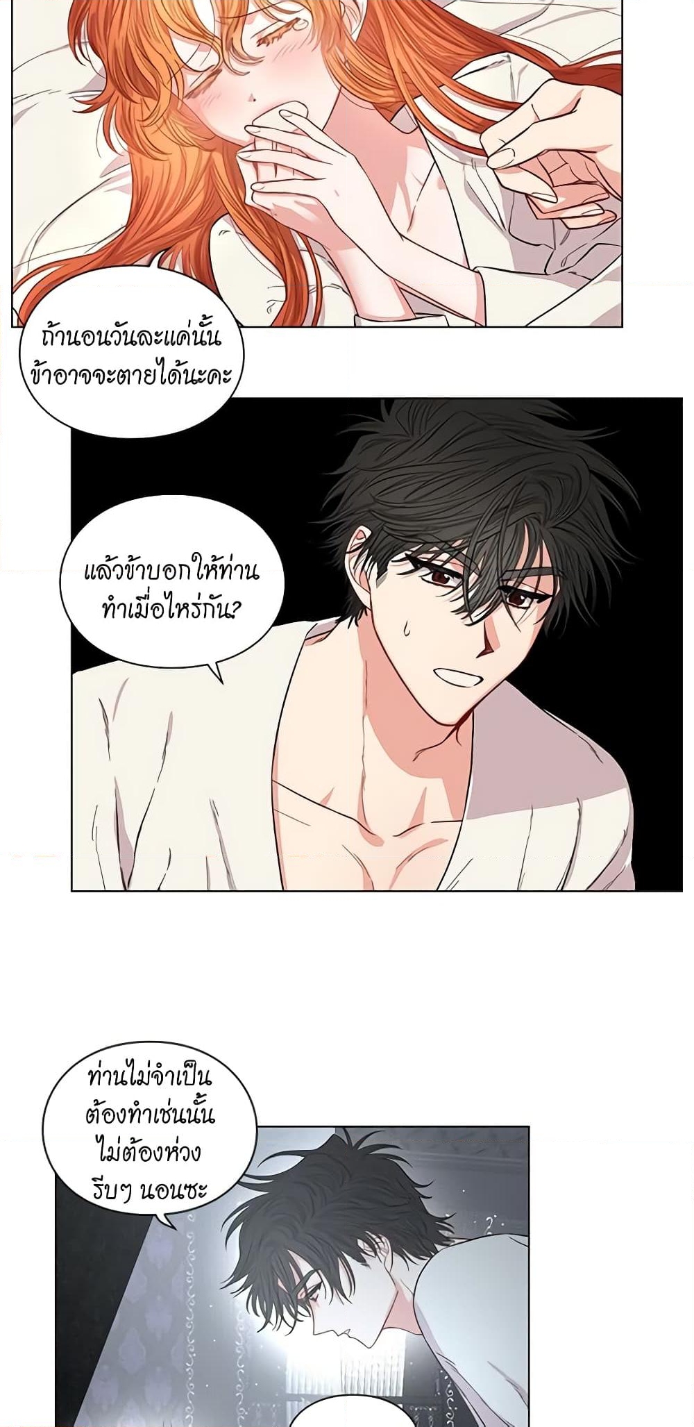 อ่านการ์ตูน Lucia 22 ภาพที่ 17