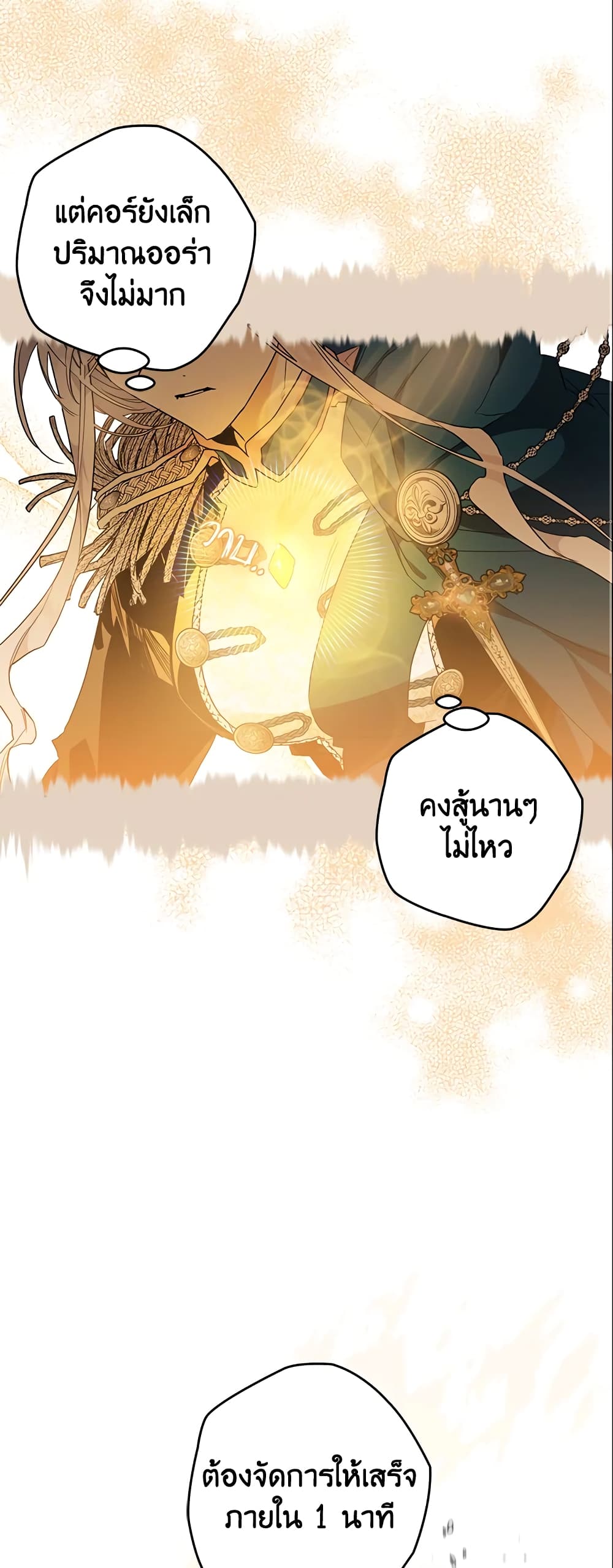 อ่านการ์ตูน Sigrid 14 ภาพที่ 52