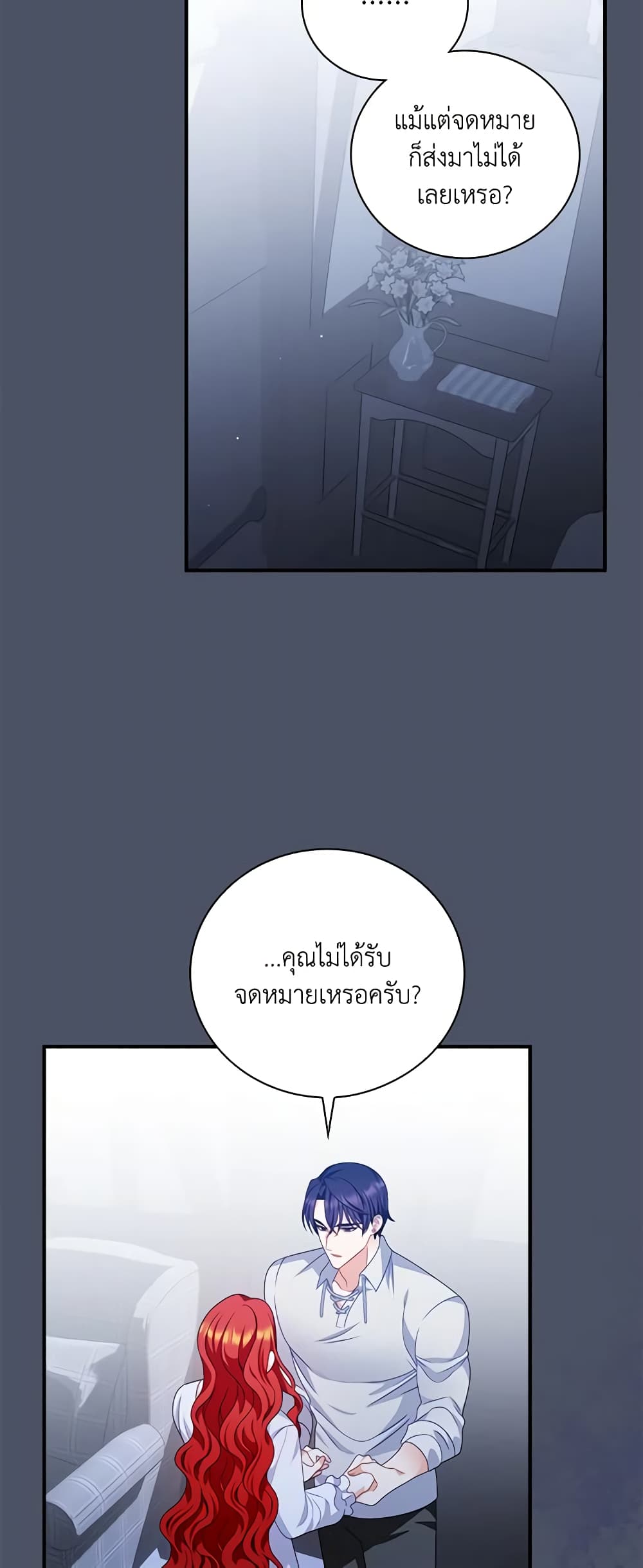 อ่านการ์ตูน I Raised Him Modestly, But He Came Back Obsessed With Me 21 ภาพที่ 9