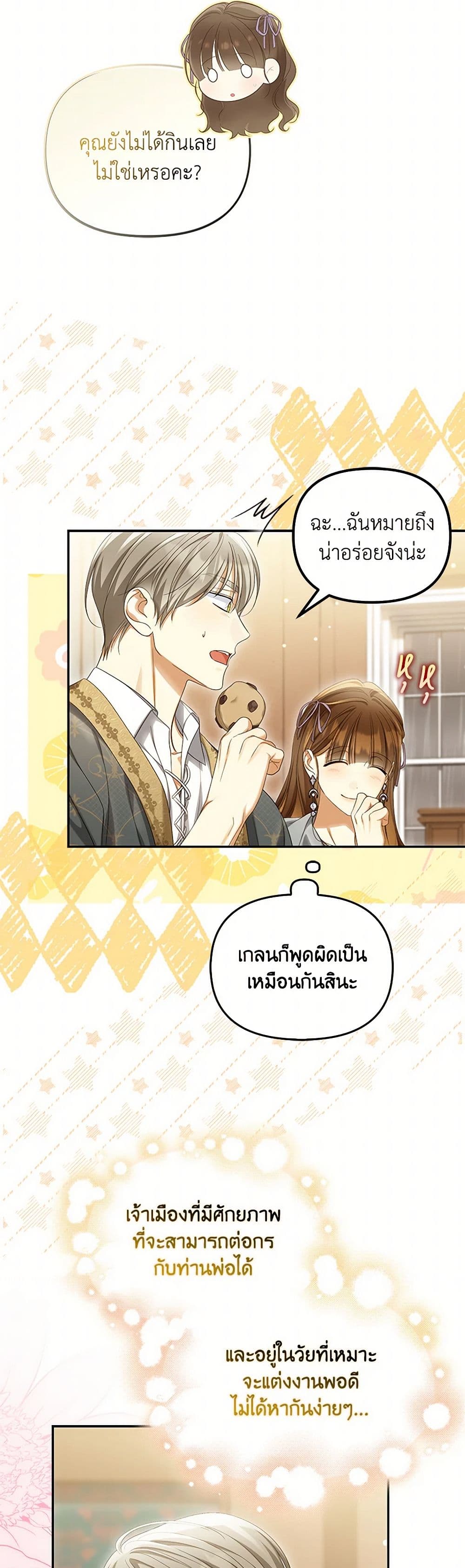 อ่านการ์ตูน Why Are You Obsessed With Your Fake Wife 58 ภาพที่ 19