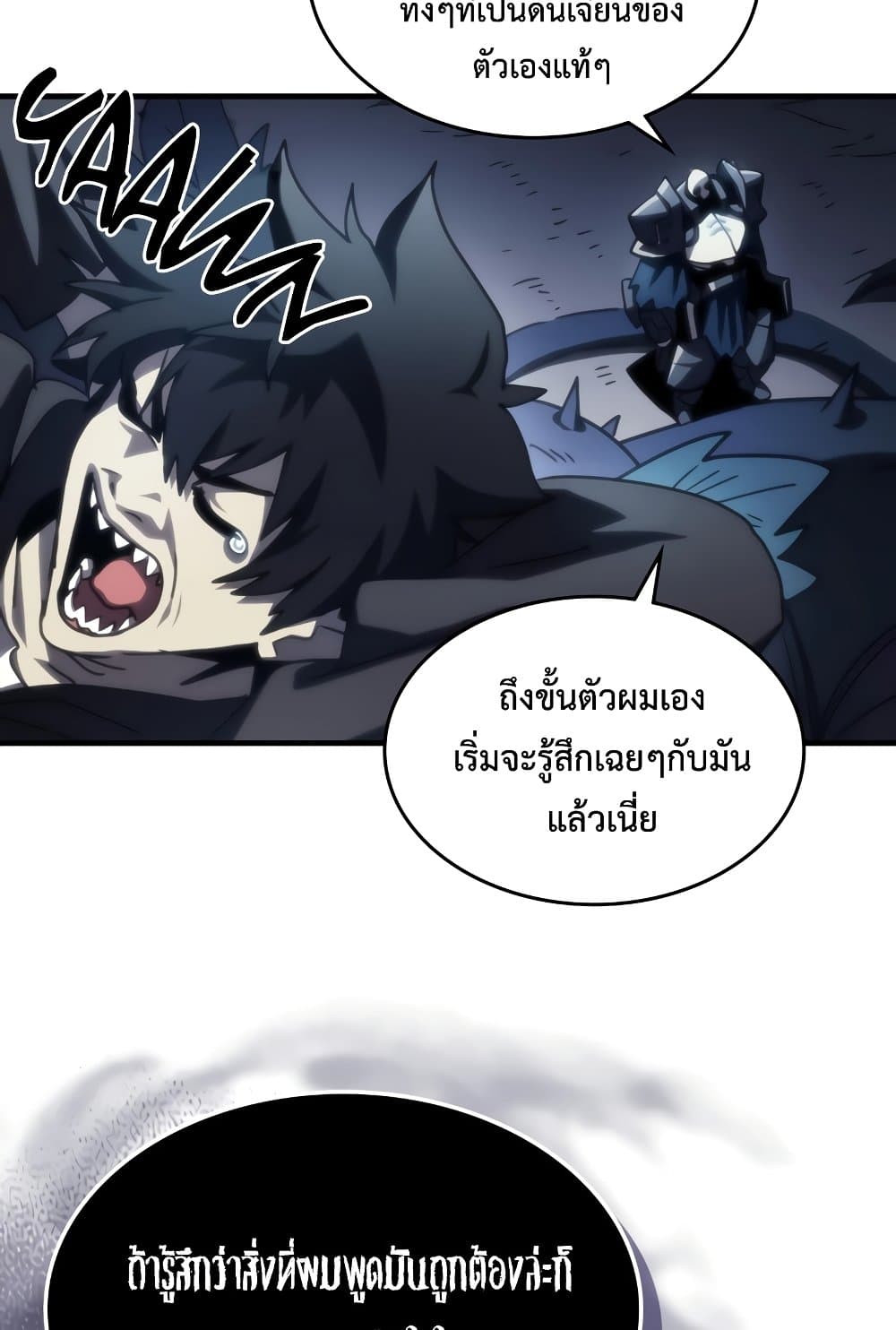 อ่านการ์ตูน Mr Devourer, Please Act Like a Final Boss 42 ภาพที่ 72