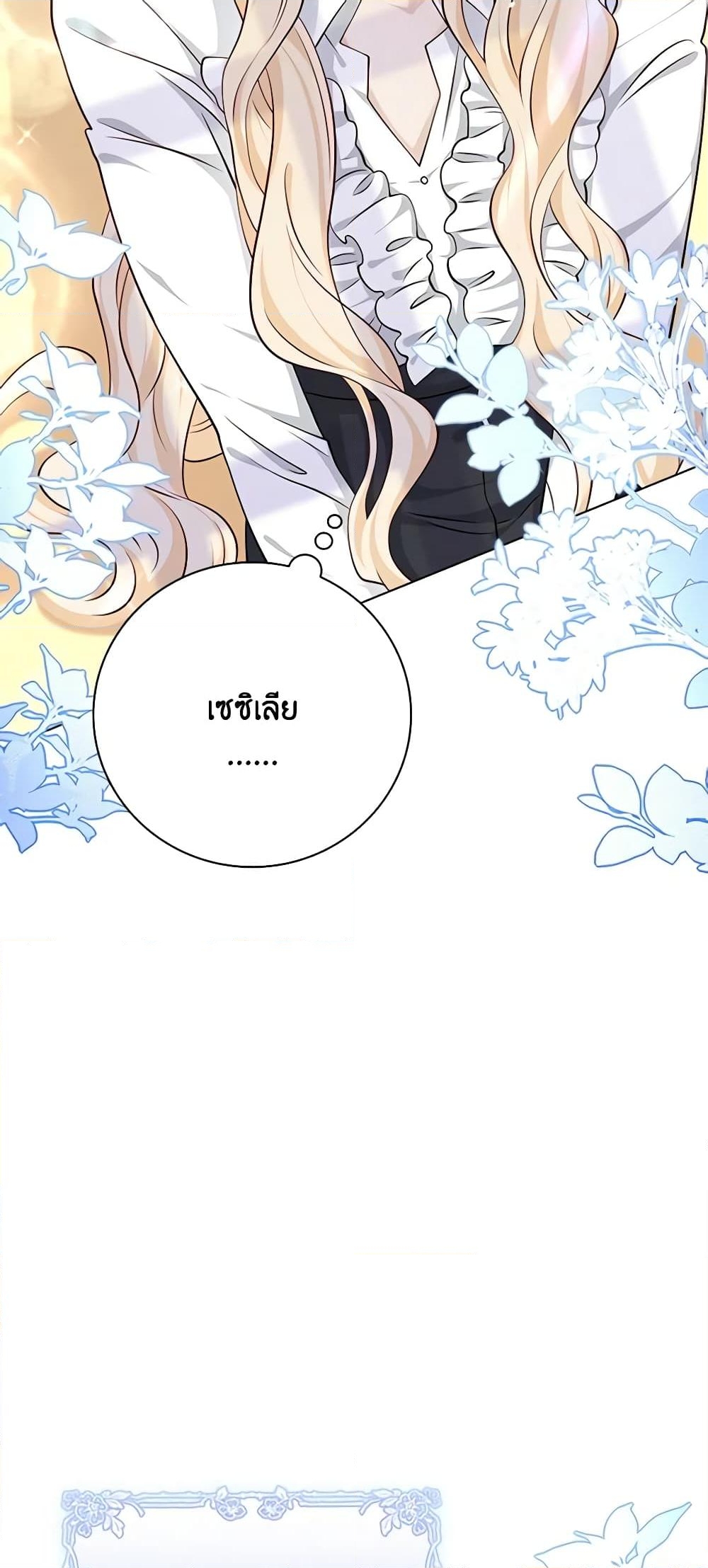 อ่านการ์ตูน After the Frozen Heart Melts 38 ภาพที่ 29