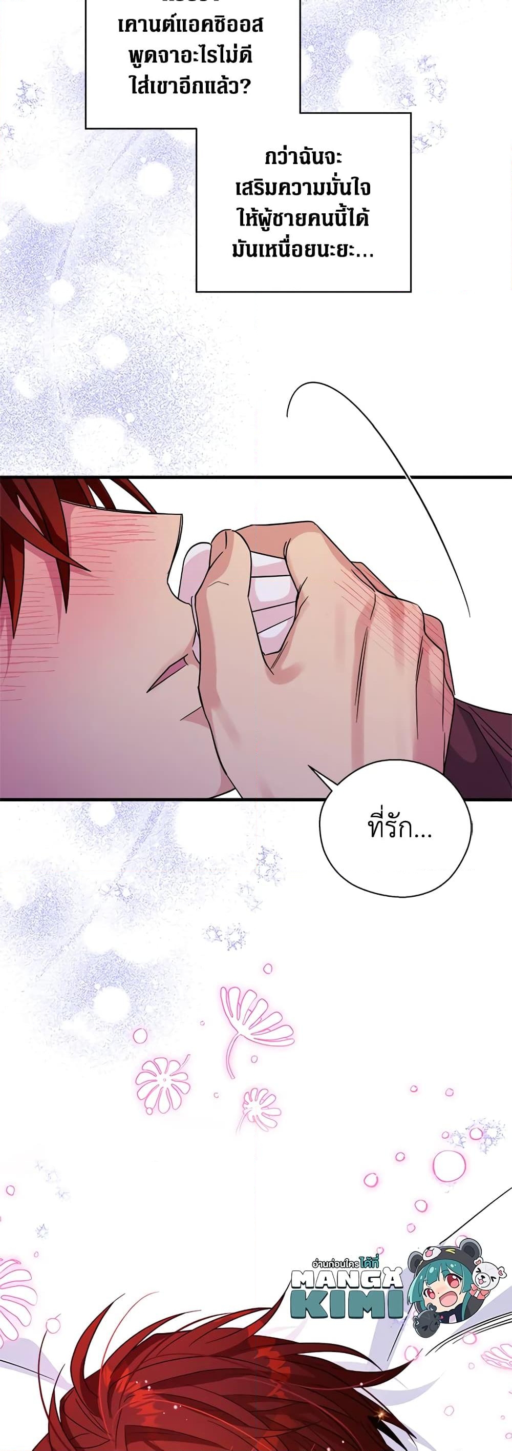 อ่านการ์ตูน Honey, I’m Going On a Strike 61 ภาพที่ 50