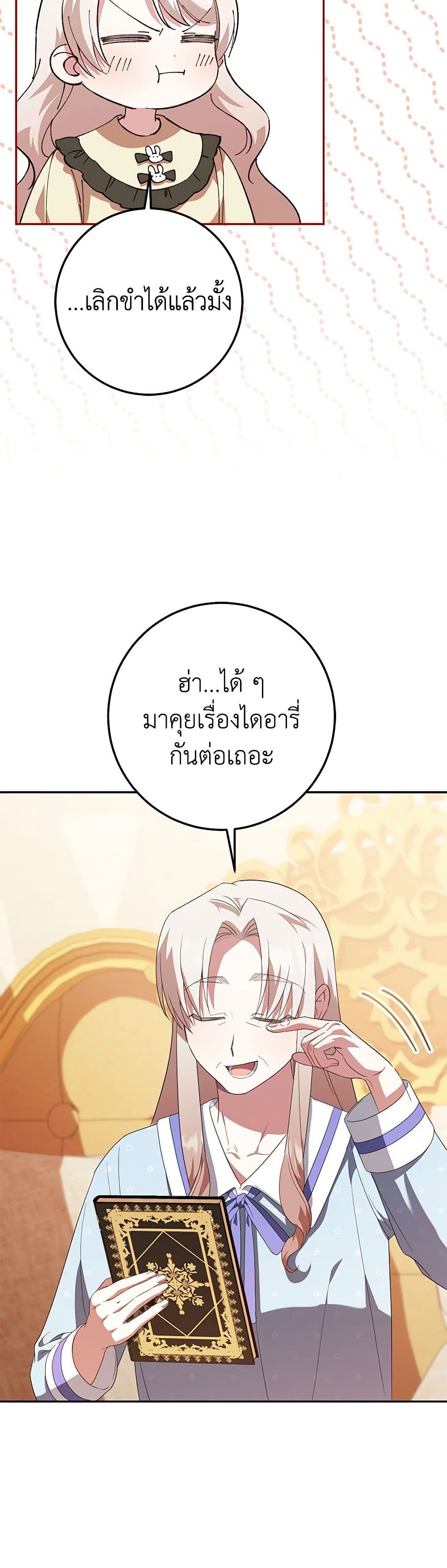 อ่านการ์ตูน The Wicked Little Princess 128 ภาพที่ 24