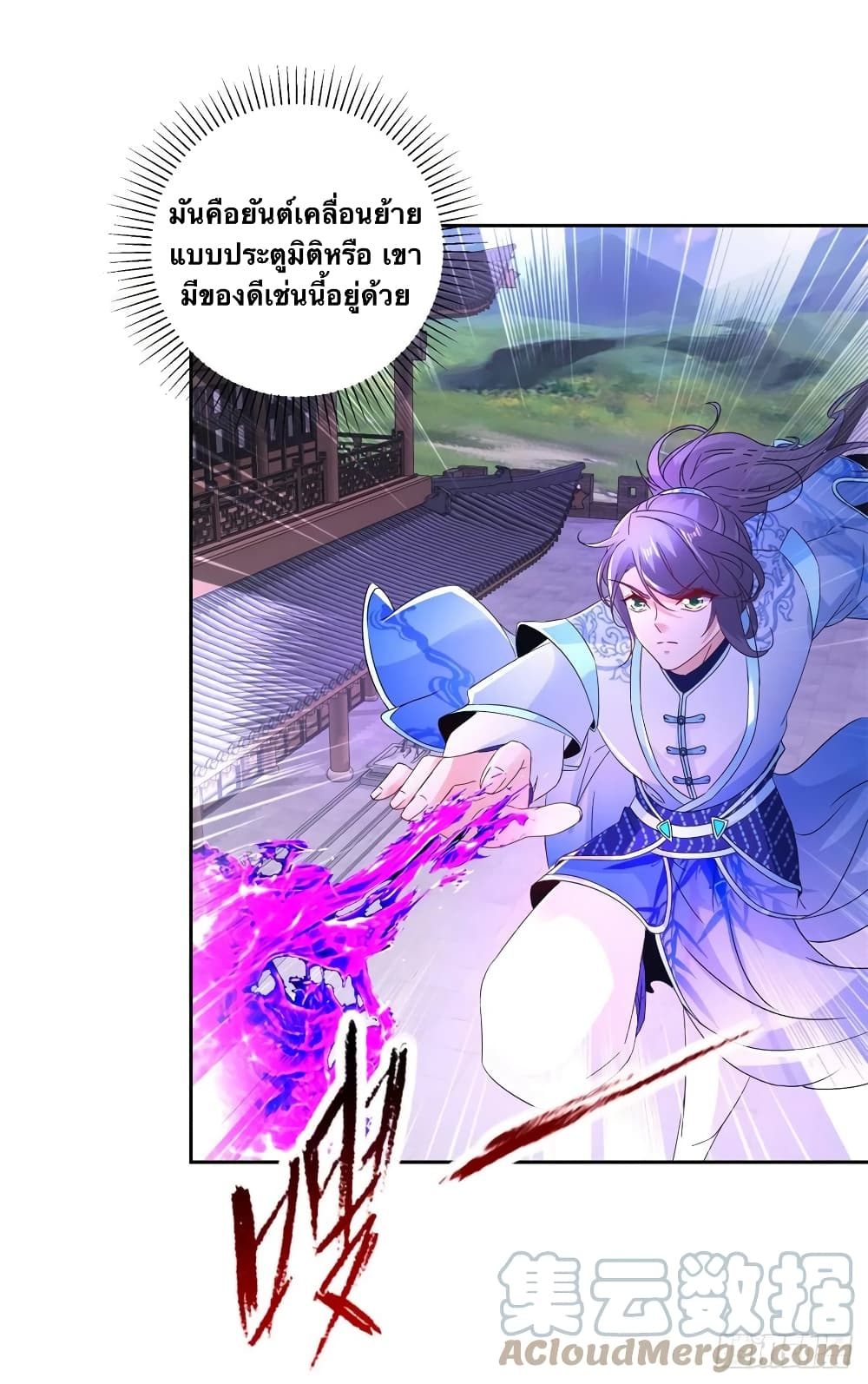 อ่านการ์ตูน Divine Soul Emperor 216 ภาพที่ 29