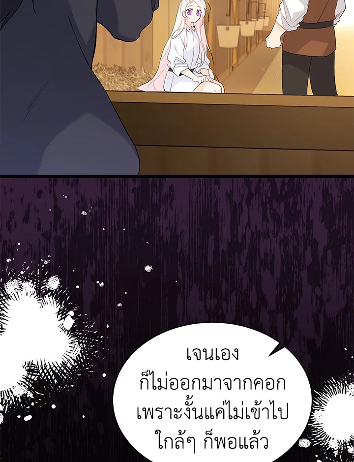 อ่านการ์ตูน The Symbiotic Relationship Between a Panther and a Rabbit 49 ภาพที่ 8