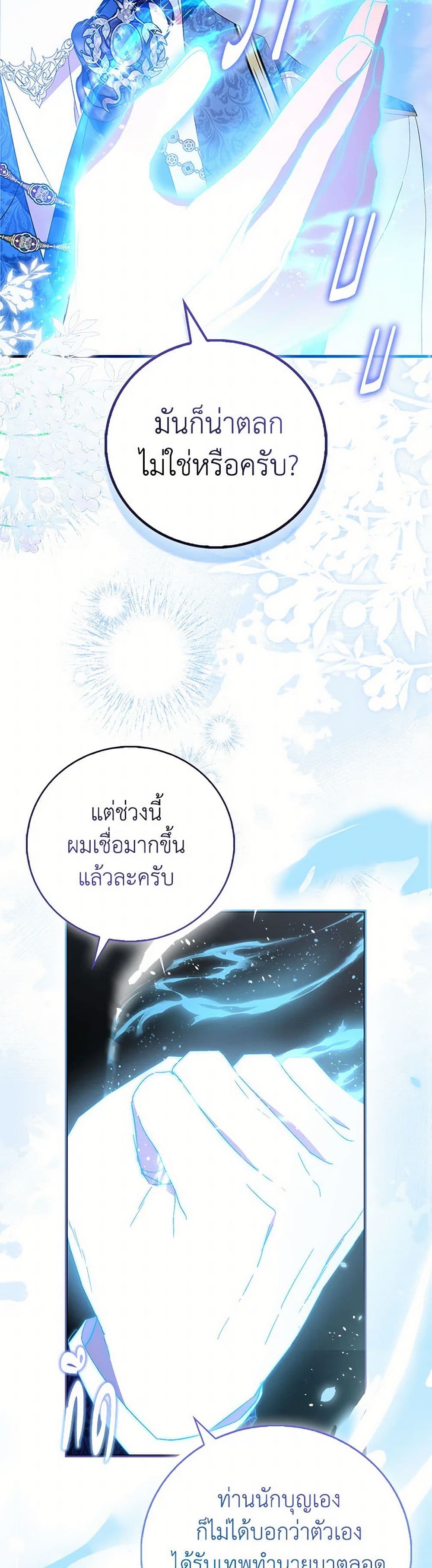 อ่านการ์ตูน I’m a Fake Saintess but the Gods are Obsessed 85 ภาพที่ 14