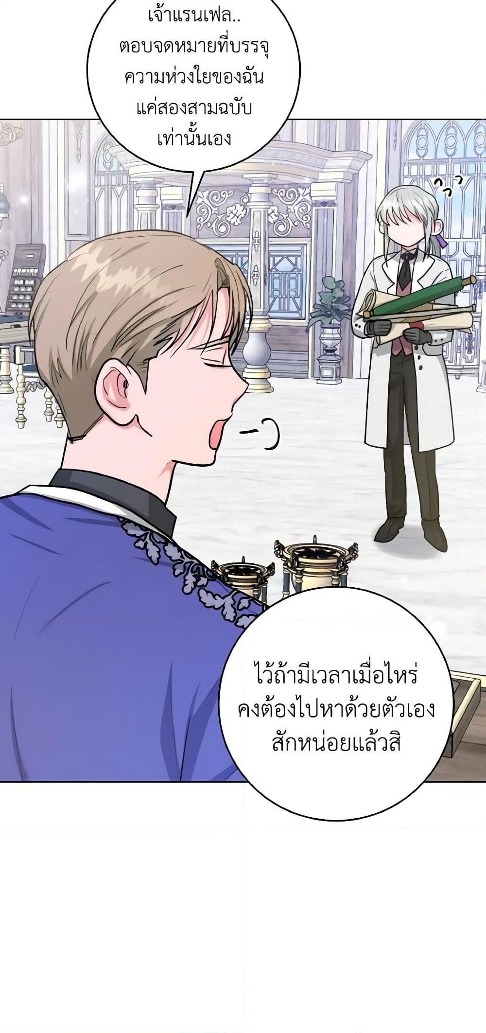 อ่านการ์ตูน The Northern Duke Needs A Warm Hug 33 ภาพที่ 3