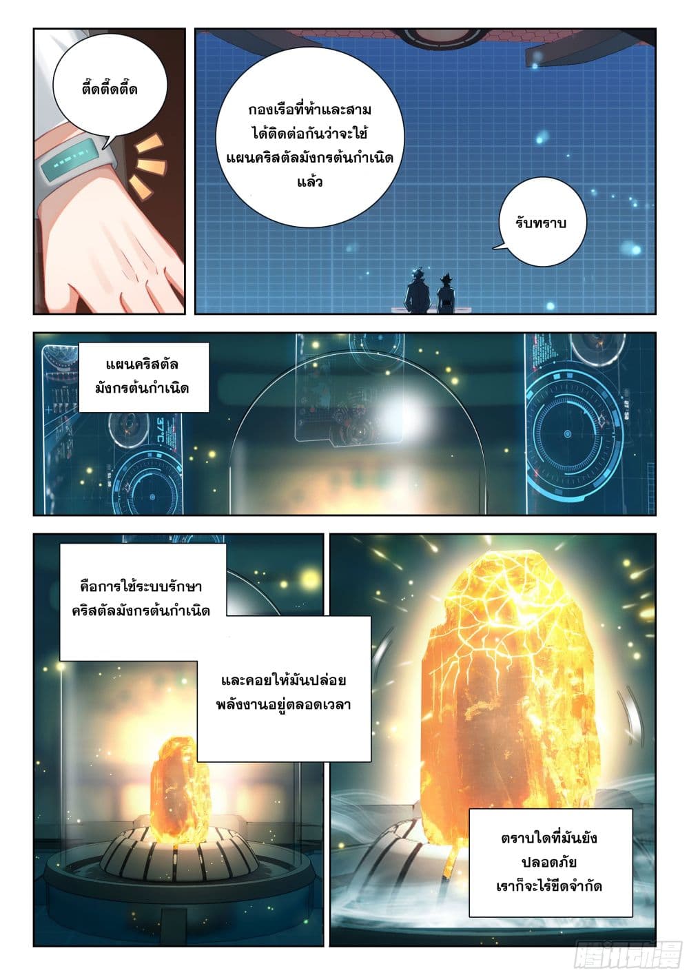 อ่านการ์ตูน Douluo Dalu IV 402 ภาพที่ 12