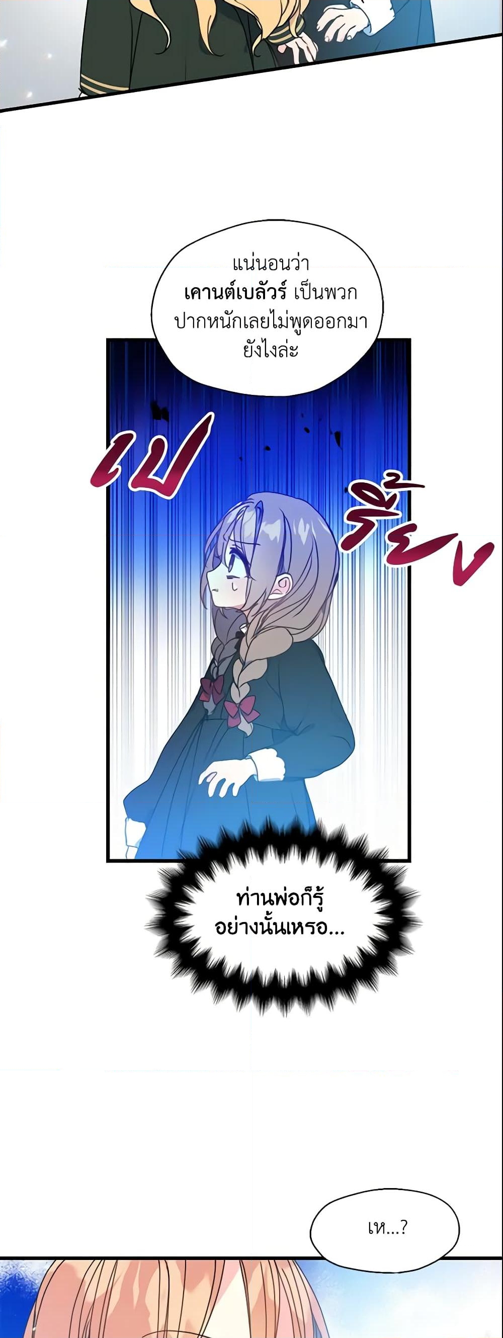 อ่านการ์ตูน Your Majesty, Please Spare Me This Time 22 ภาพที่ 19