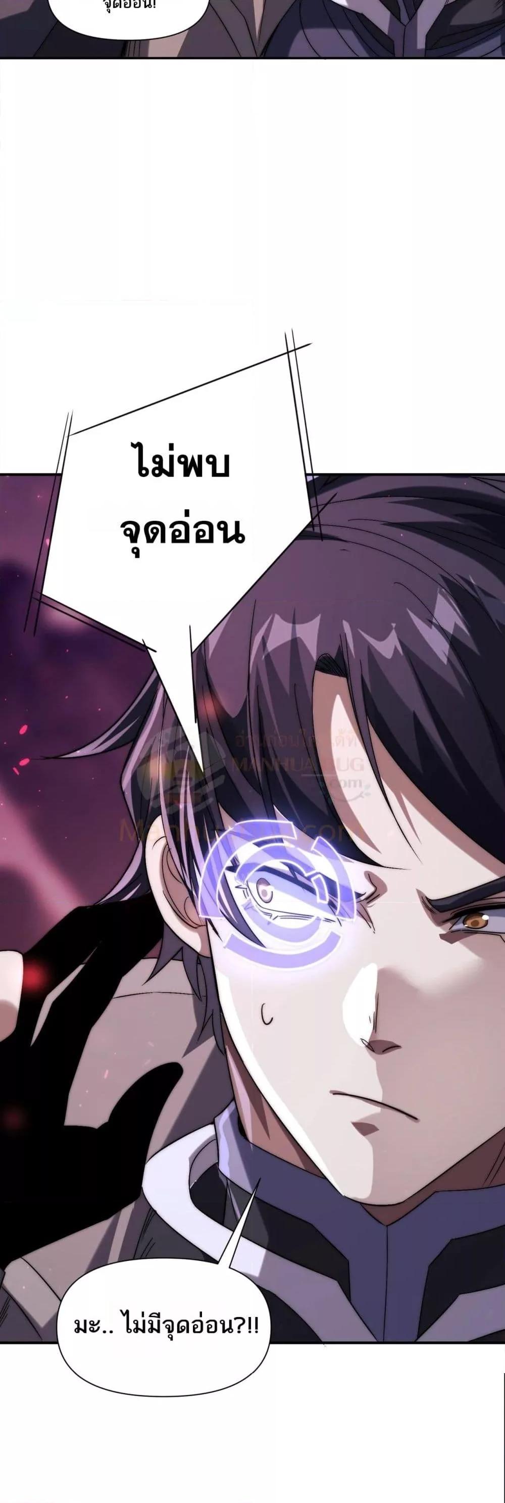 อ่านการ์ตูน I Can Evolve Everything 7 ภาพที่ 51