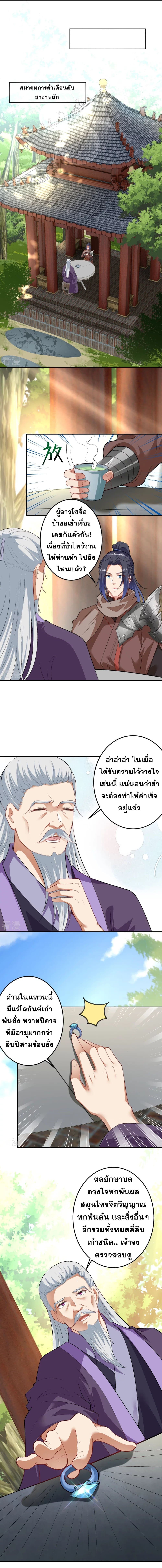 อ่านการ์ตูน Against the Gods 417 ภาพที่ 9