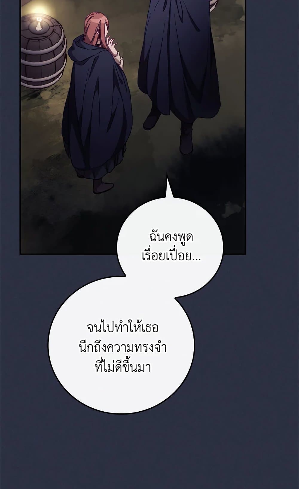 อ่านการ์ตูน I Can See Your Death 19 ภาพที่ 71