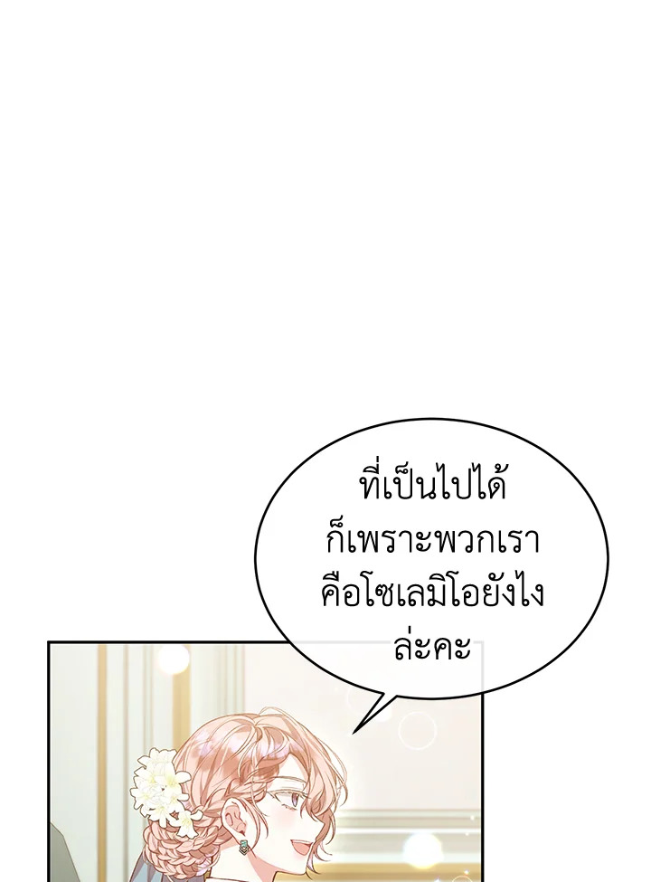 อ่านการ์ตูน The Real Daughter Is Back 46 ภาพที่ 36