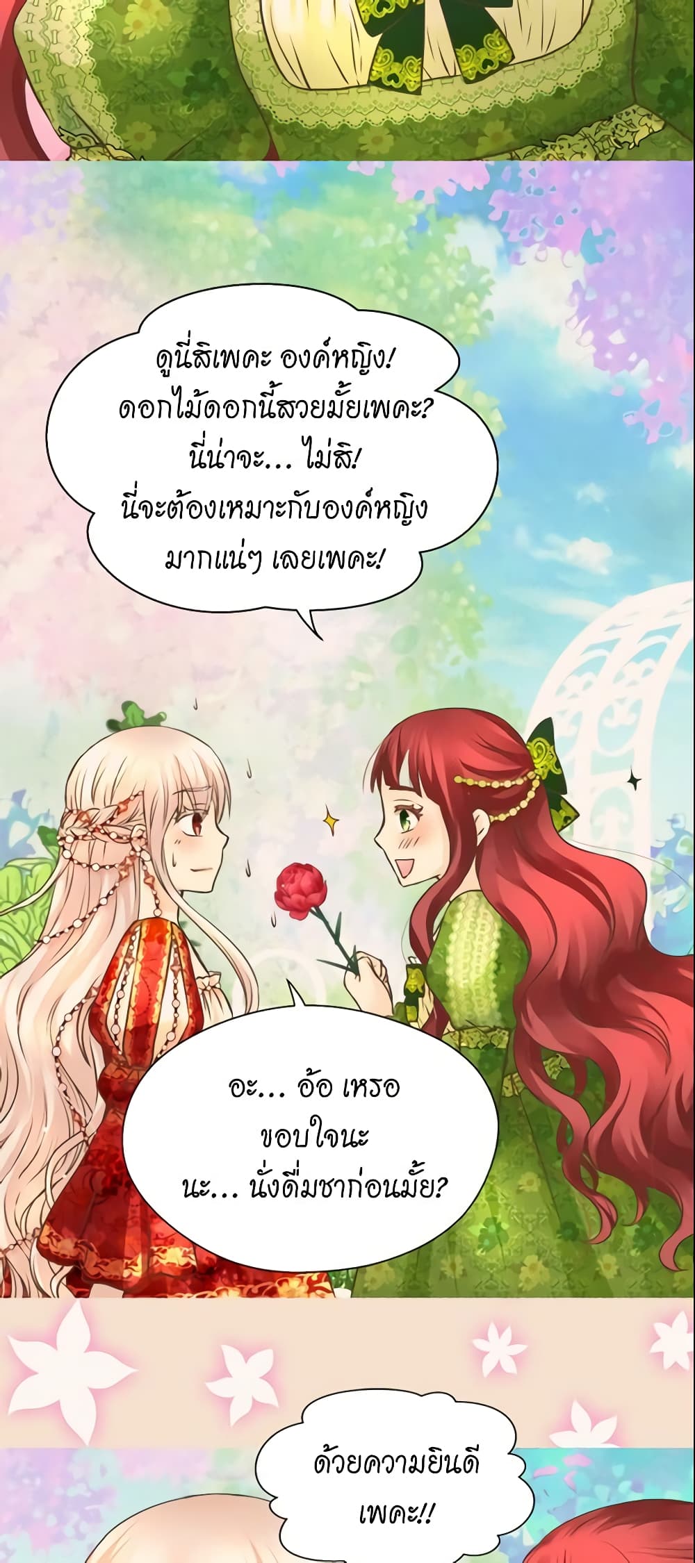 อ่านการ์ตูน Daughter of the Emperor 154 ภาพที่ 39