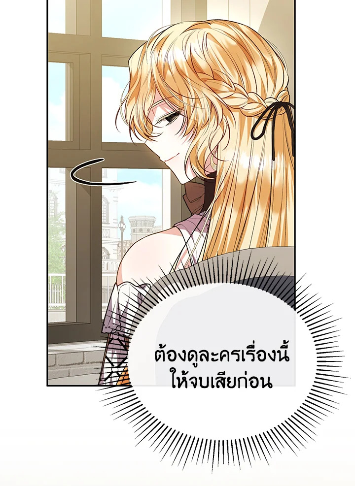 อ่านการ์ตูน The Real Daughter Is Back 61 ภาพที่ 78