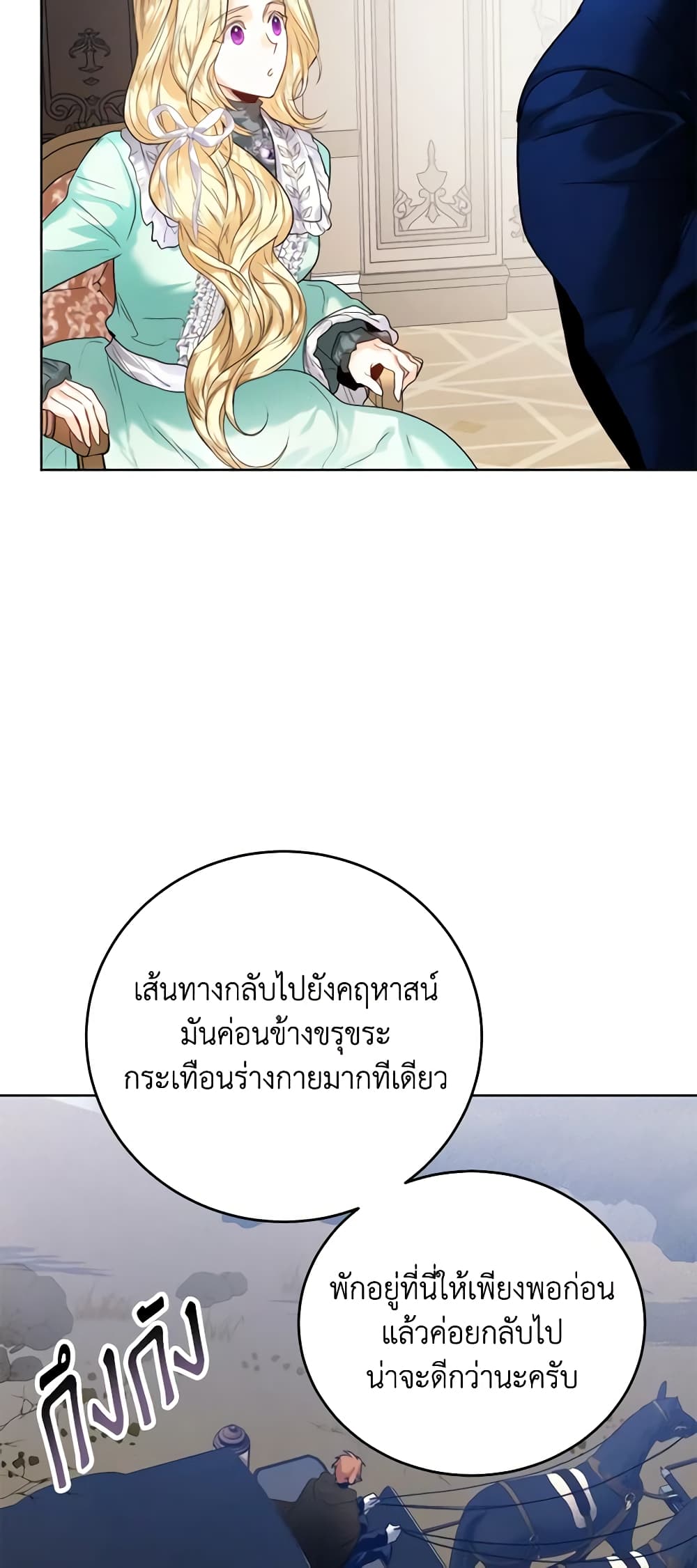 อ่านการ์ตูน Royal Marriage 69 ภาพที่ 45