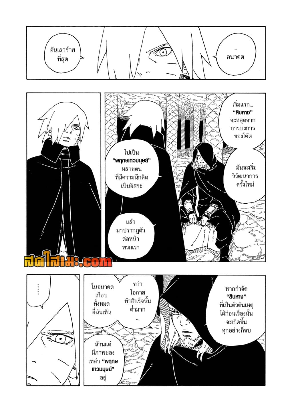 อ่านการ์ตูน Boruto -Two Blue Vortex- 13 ภาพที่ 25