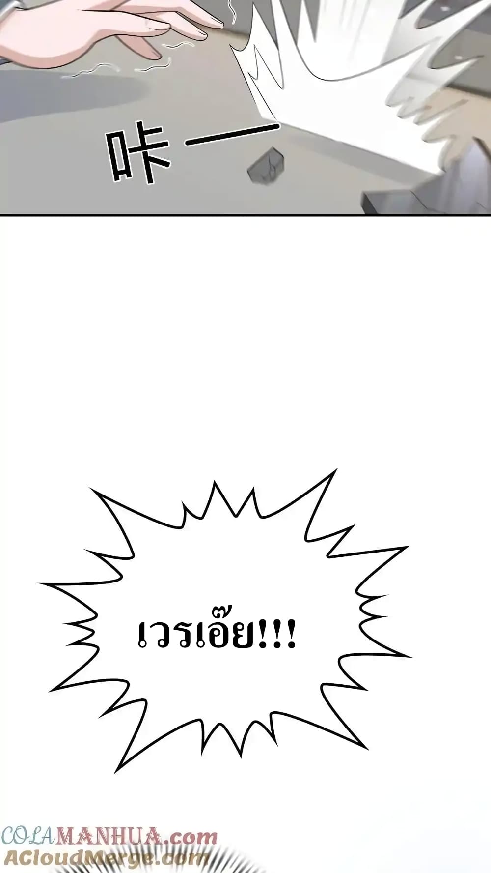 อ่านการ์ตูน I Accidentally Became Invincible While Studying With My Sister 64 ภาพที่ 31