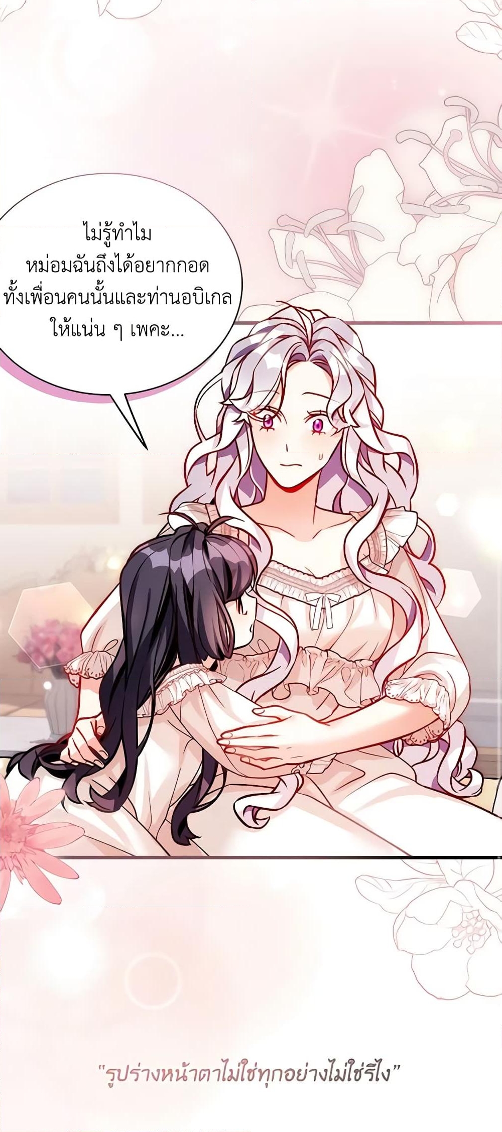 อ่านการ์ตูน Not-Sew-Wicked Stepmom 86 ภาพที่ 22