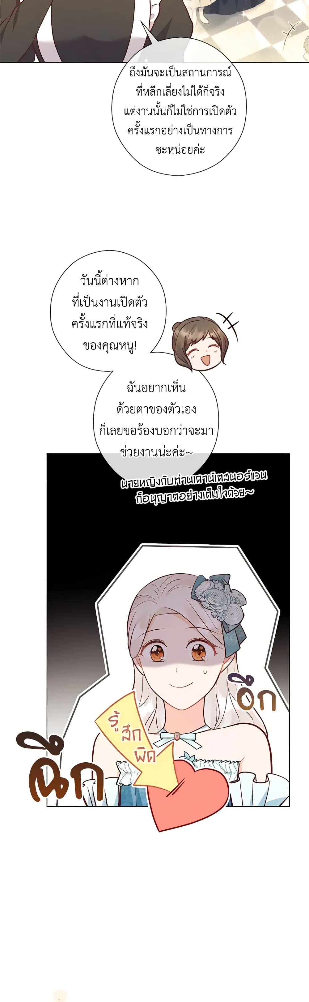 อ่านการ์ตูน Who Do You Like More, Mom or Dad 53 ภาพที่ 11