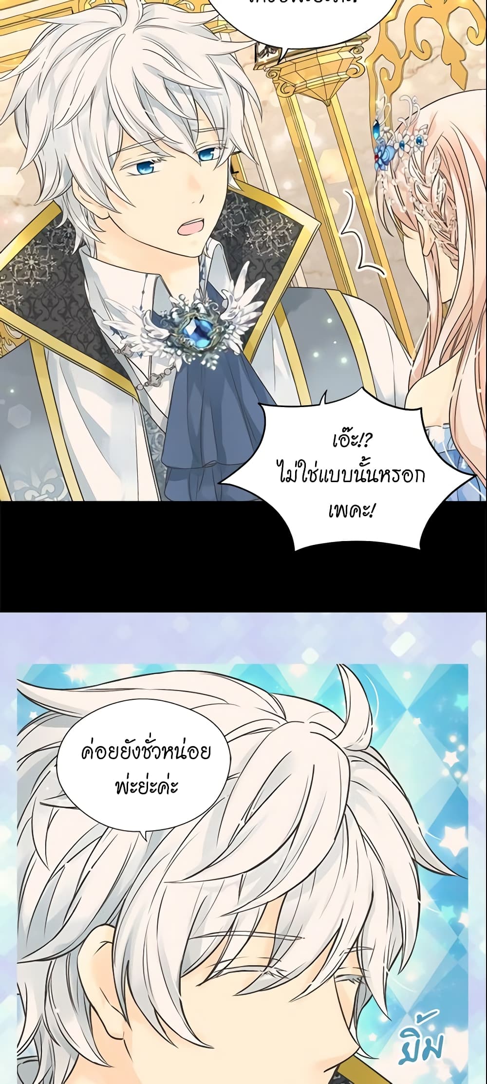 อ่านการ์ตูน Daughter of the Emperor 211 ภาพที่ 15