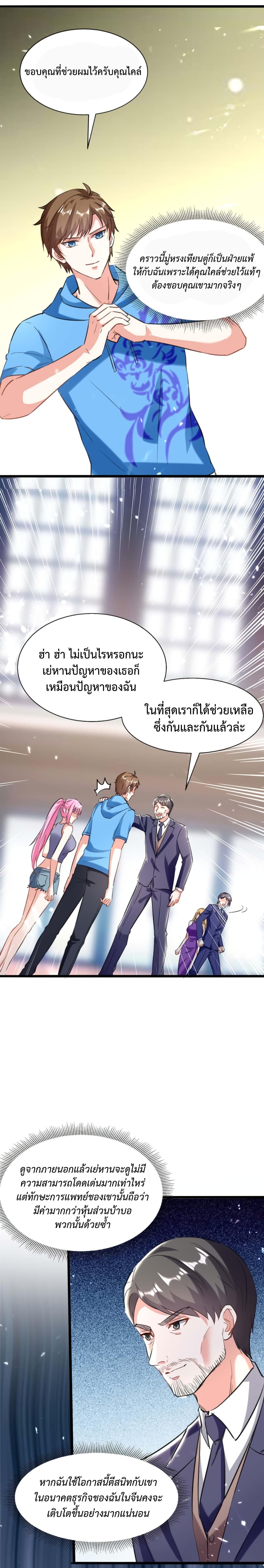 อ่านการ์ตูน Divine Perspective 157 ภาพที่ 9