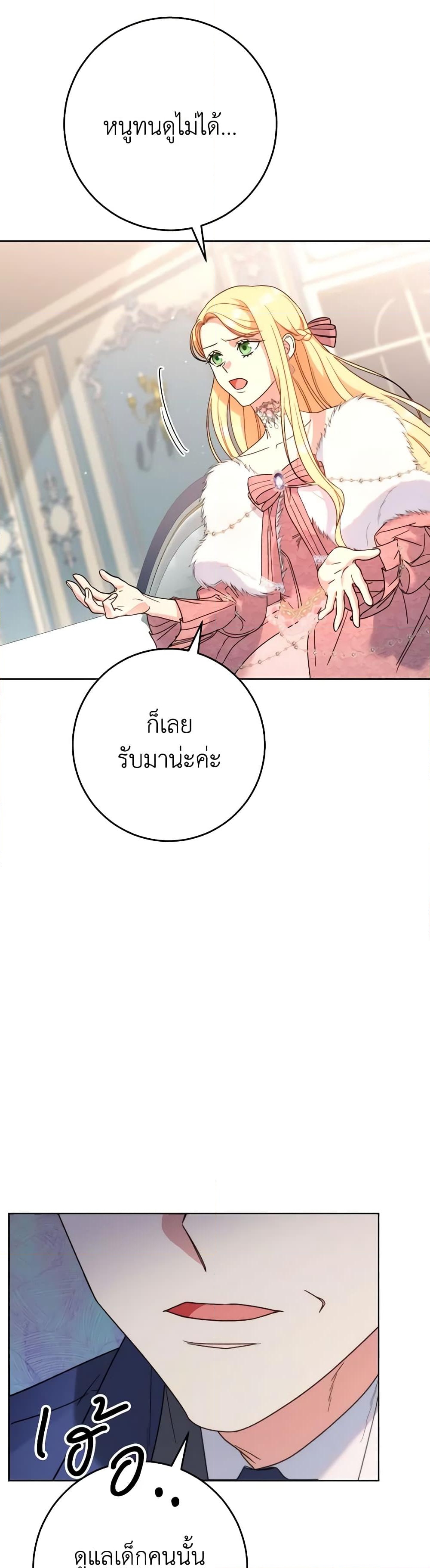 อ่านการ์ตูน I Raised My Younger Sister Beautifully 9 ภาพที่ 46