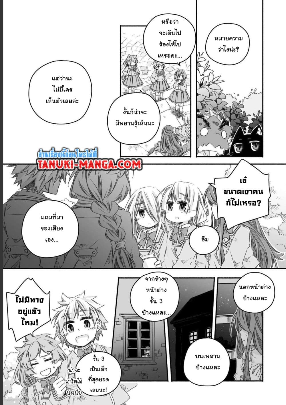 อ่านการ์ตูน Totsuzen Papa Ni Natta Saikyou Dragon No Kosodate Nikki 16 ภาพที่ 3