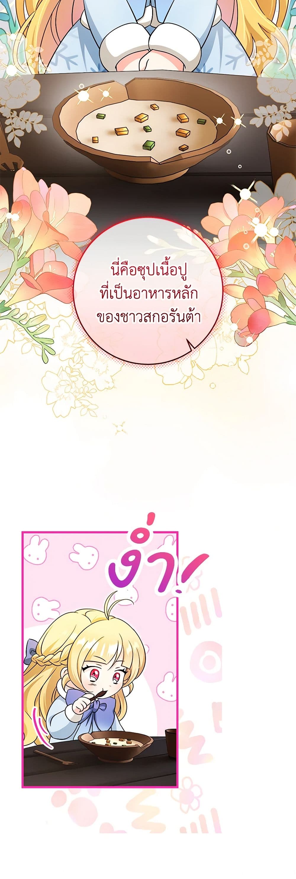 อ่านการ์ตูน Baby Pharmacist Princess 60 ภาพที่ 38