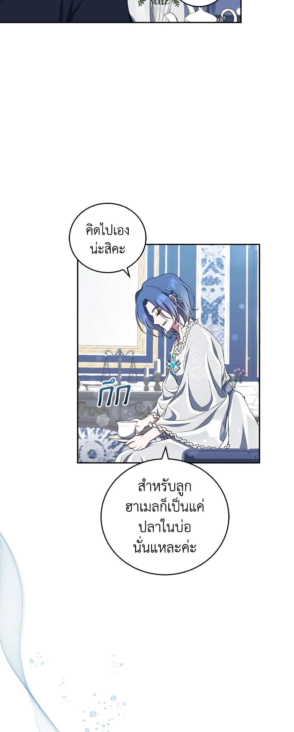 อ่านการ์ตูน I Plan To Become The Master Of A Stolen Family 31 ภาพที่ 23