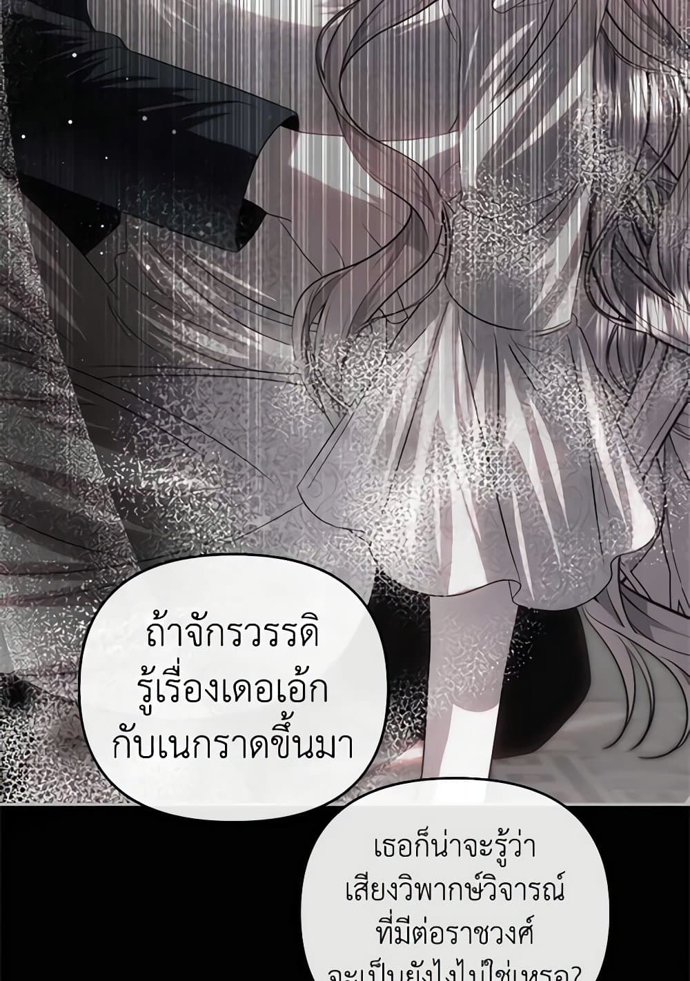 อ่านการ์ตูน How to Survive Sleeping With the Emperor 78 ภาพที่ 28